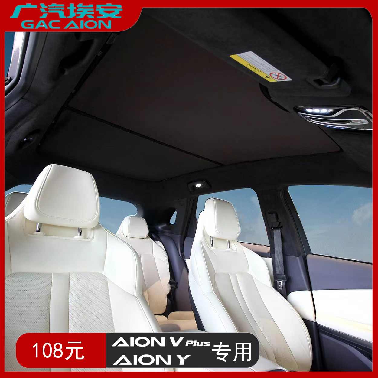 GAC Aian splus sunroof sunshade Aian Y sunshade sunscreen heat insulation block V PLUS skylight roof