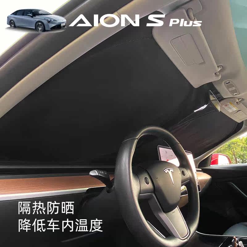Suitable for AION S PLUS GAC Aion S sunshade panel sunscreen heat insulation accessories front gear sunshade Aion V
