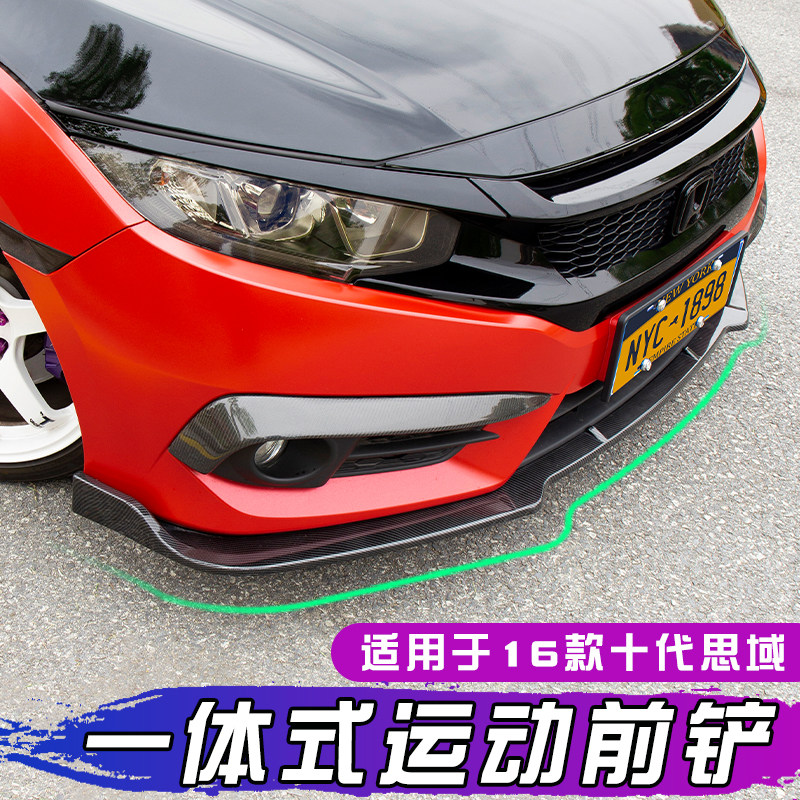 Suitable for 16-21 Decades of Sides integral front shovel Sport front lip Tips Small Surround Appearance Retrofitting Accessories