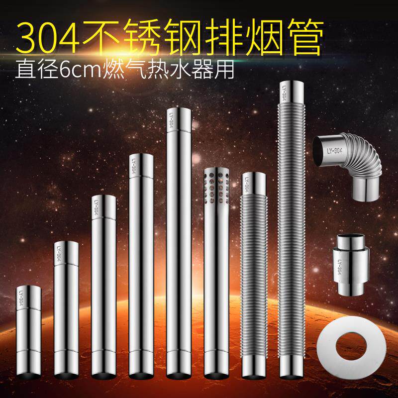 Gas water heater drainage pipe thickness 304 stainless steel exhaust pipe exhaust gas extended air pipe installation accessories