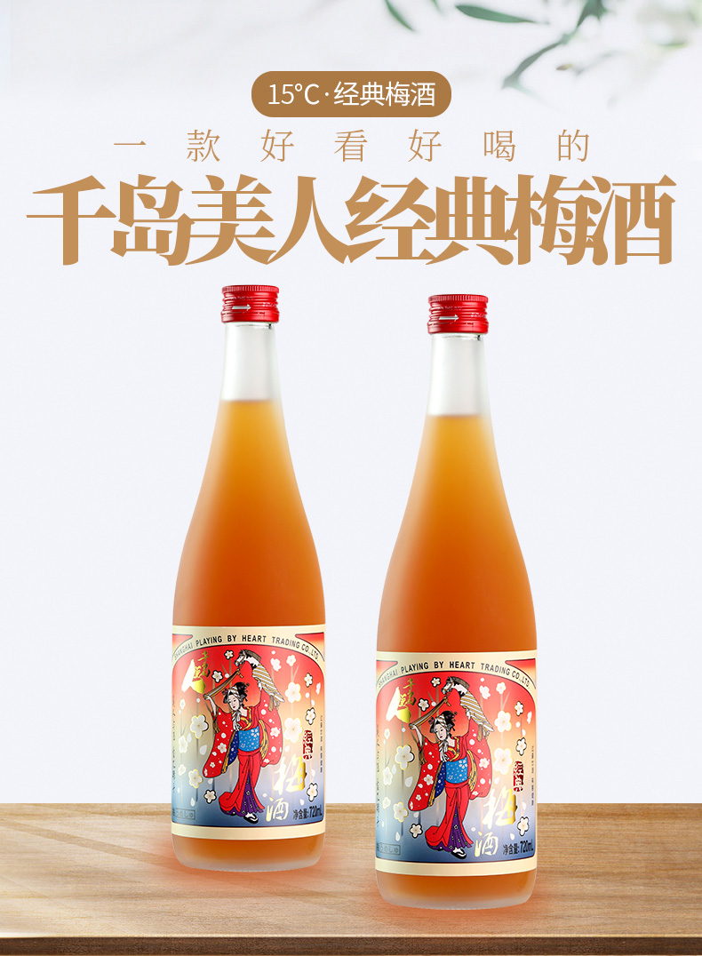 【千岛美人】梅酒果酒礼盒720ml