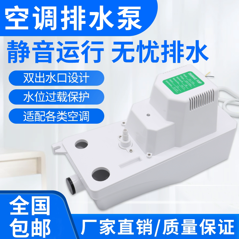 Air Conditioning Drain Pump Fully Automatic Water Pump Condensate Lift Pump Universal Central Air Conditioning Duct Machine External Drain