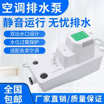 Air conditioning drainage pump Automatic water pump condensate lifting pump Universal central air conditioning duct machine external drainage