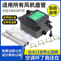 Air conditioning drainage pump New central air conditioning condensate lifting pump External silent pumping pump automatic pumping device