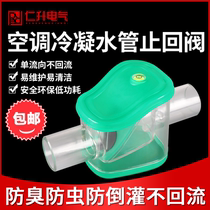 Central air conditioning drain valve odorless condensate pipe check valve Water storage bend three anti-reverse irrigation check valve Insect and deodorant