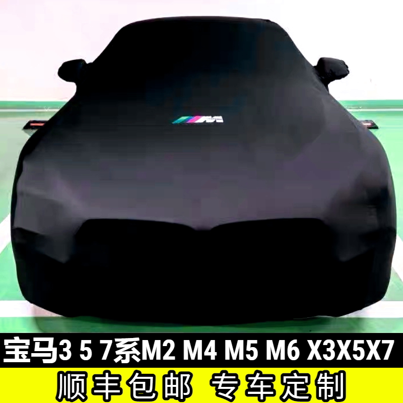 Special Car Cover for Bmw 7 Series 730Li 740Li M2M3M4M5M6, 5 Series, 3 Series, X1X3X5X7, Elastic Car Cover