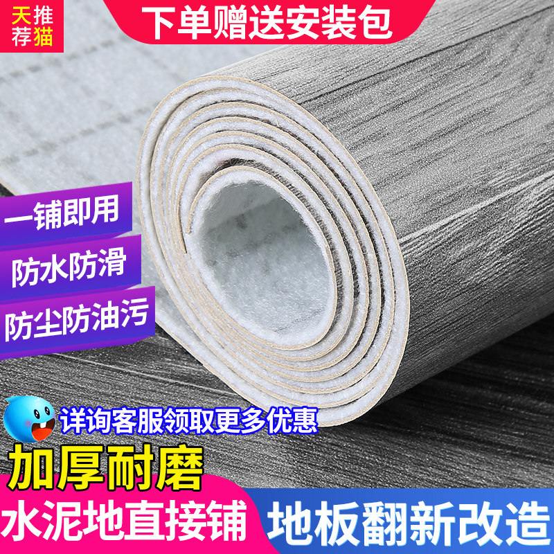 Self-adhesive floor paste cement floor directly lay thickened floor plastic pad home renovation and transformation wear-resistant waterproof floor leather