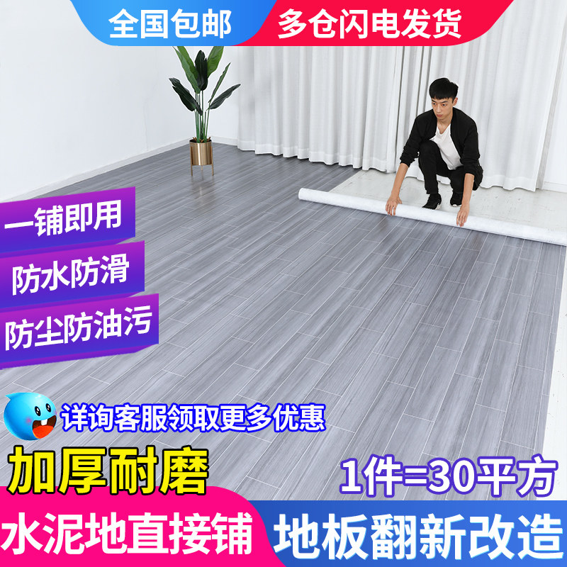 Thickened floor leather cement ground floor Abrasion Resistant Waterproof Floor Retouching pvc flooring sticker self-adhesive