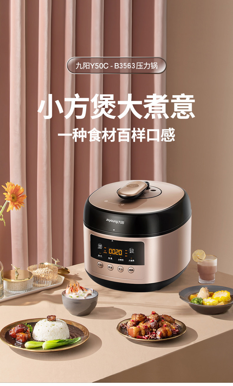 九阳 多功能电压力锅 双球状内胆 5L 支持开盖收汁 图1