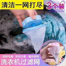 Washing machine wool collection laundry artifact tools filter hair debris toilet paper when washing clothes