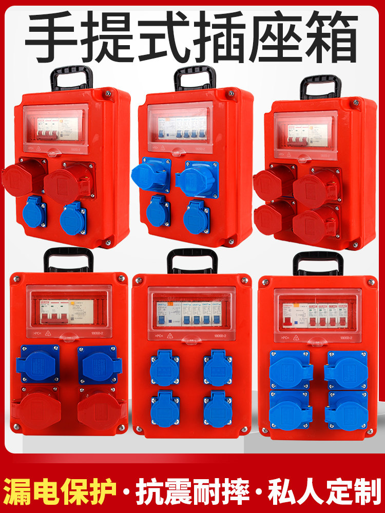 Industrial portable mobile indoor and outdoor maintenance socket distribution box construction site three-level temporary small waterproof leakage box