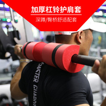 Hip Pushpad Deep Squatting barbell Shoulder Cushion Fitness Weightlifting neck Thickening Rod cover Pushhip Bridge Cushion Hip-push protective gear