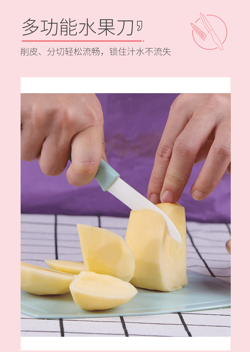 三月三水果刀+小菜板+削皮器三件套