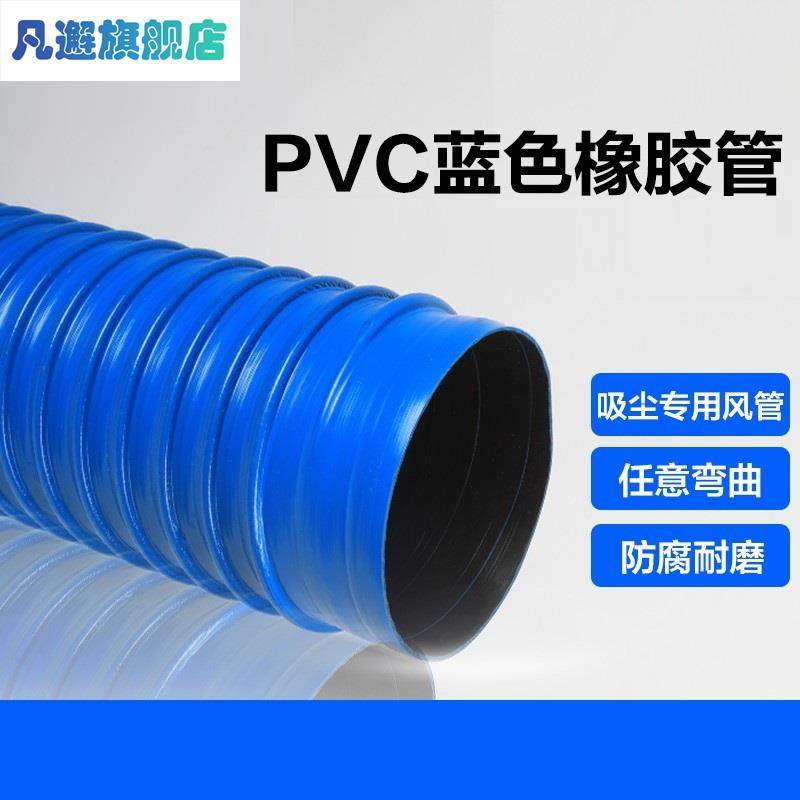 PVC blue rubber hose industrial vacuum pipe bellows dust removal pipe drain pipe telescopic hose exhaust pipe