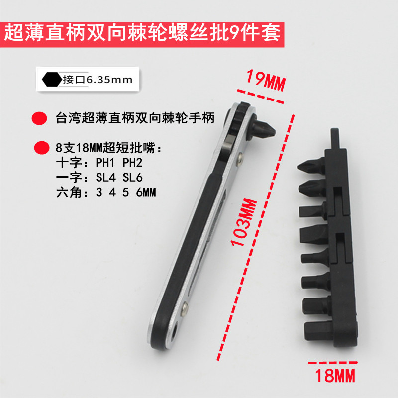Ratchet screw batch kit elbow ultra short and thin screwdriver model tool narrow one cross flower type batch head set 18-Taobao