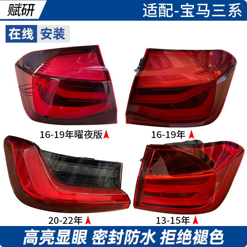 BMW 3シリーズリアテールライトアセンブリF30 / F35 3シリーズリアブレーキリバースライト320li328li318liに適用