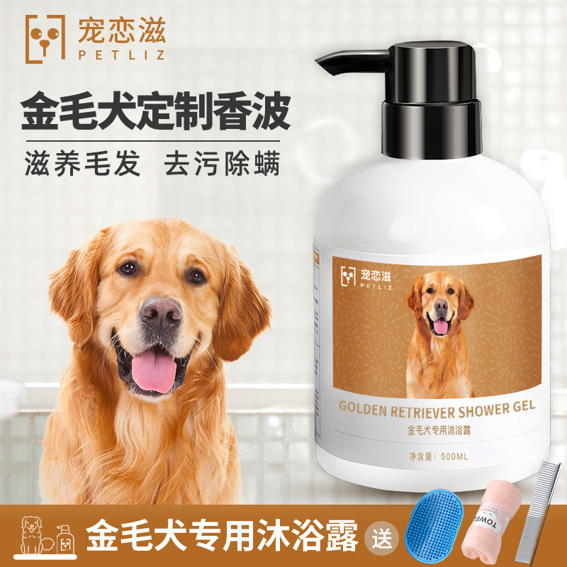 Gold Wool Dog Special Body Wash of Bath Dew Odor Removal for Aroma Pets Bath Special Balsamo Bath liquid Puppy Supplies