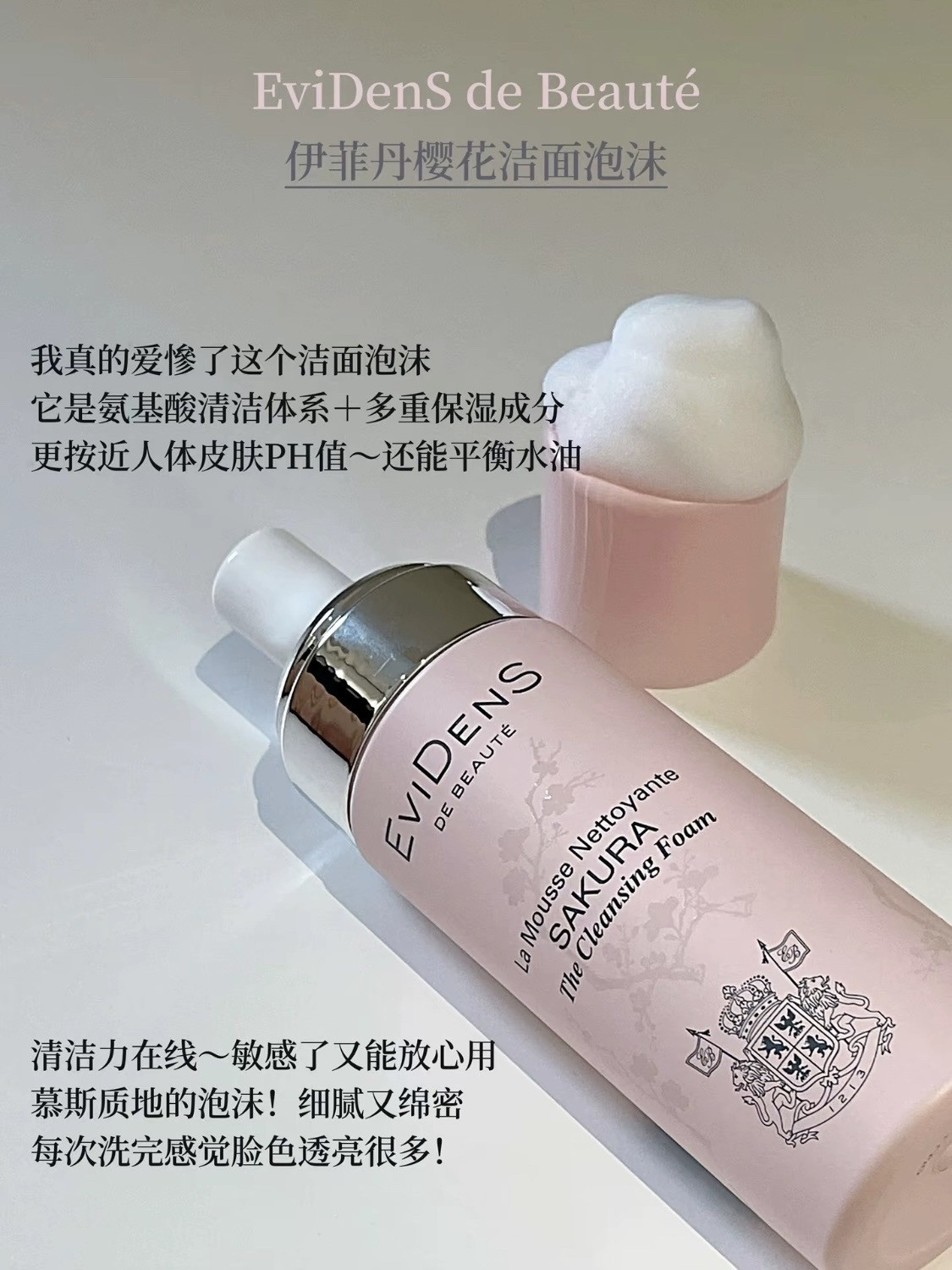 【香港直邮】 法国 伊菲丹 Evidens 樱花泡沫洁面氨基酸绵密温和 150ml