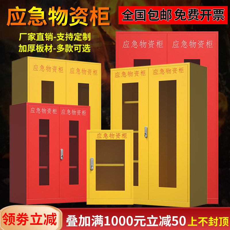 Emergency Material Storage Cabinet Flood Prevention And Prevention Materials Cabinet Emergency Rescue Equipment Safety Storage Cabinet Micro-Fire Cabinet