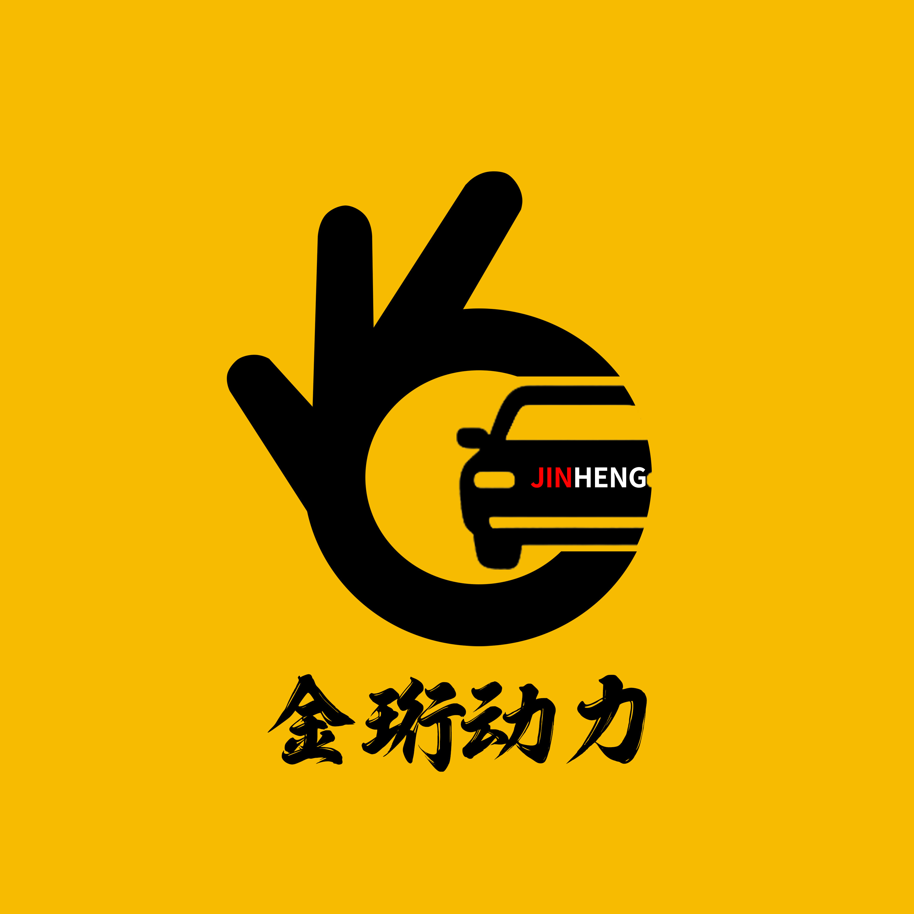 金珩动力工具
