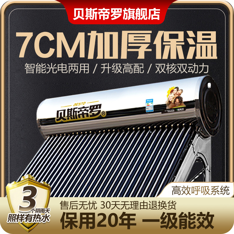 (7cm thickened thermal insulation anti-chill) Bestiro solar water heater home fully automatic one-piece new type
