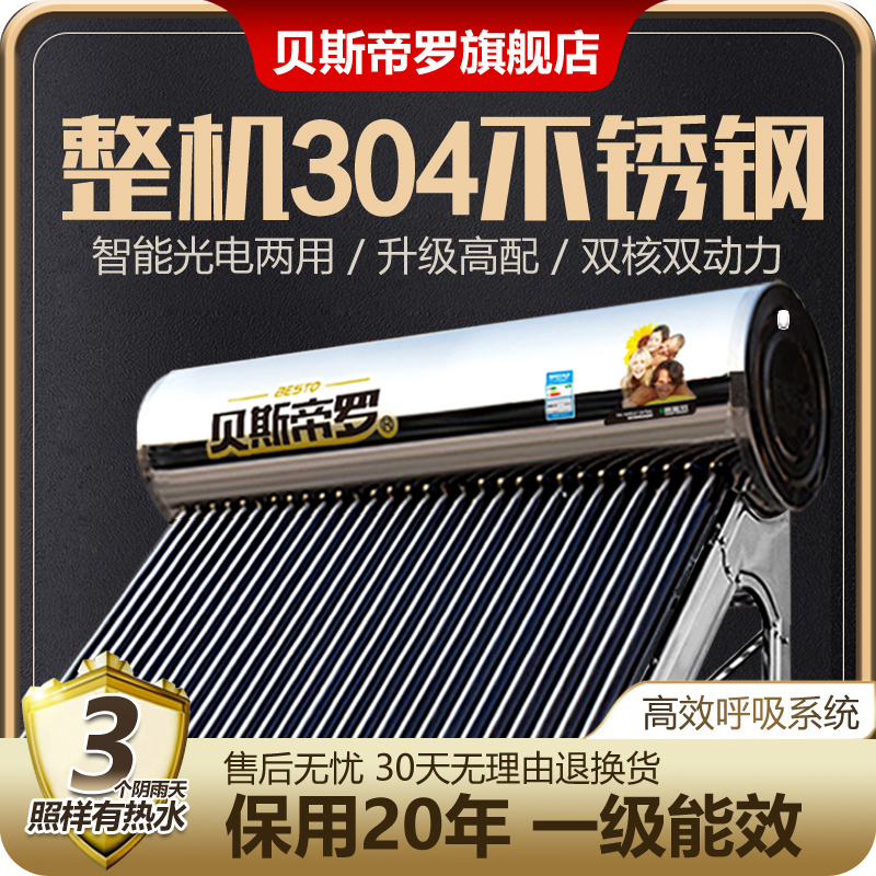 (The whole machine 304 stainless steel)Solar water heater household new water tank automatic photoelectric dual-use intelligent