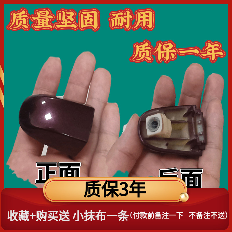 Suitable for Yueda Kia Freddy door handle, door handle cover, small spray paint, dark cherry red