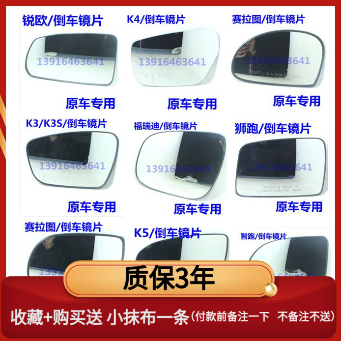Adapted to Kia Sportage Freddy reversing K2K453 Rio Serratu smart running mirror rearview lens glass