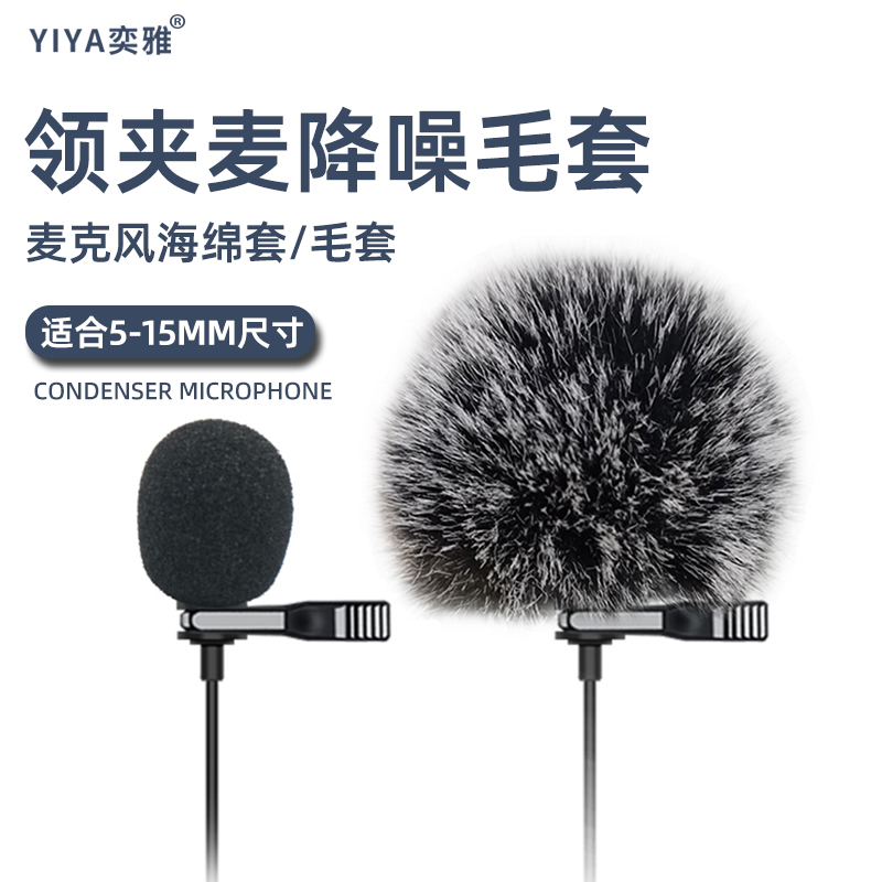 Professional collar clip wheat sponge cover outdoor shooting noise reduction windproof mike cover microphone recording live anti-spray