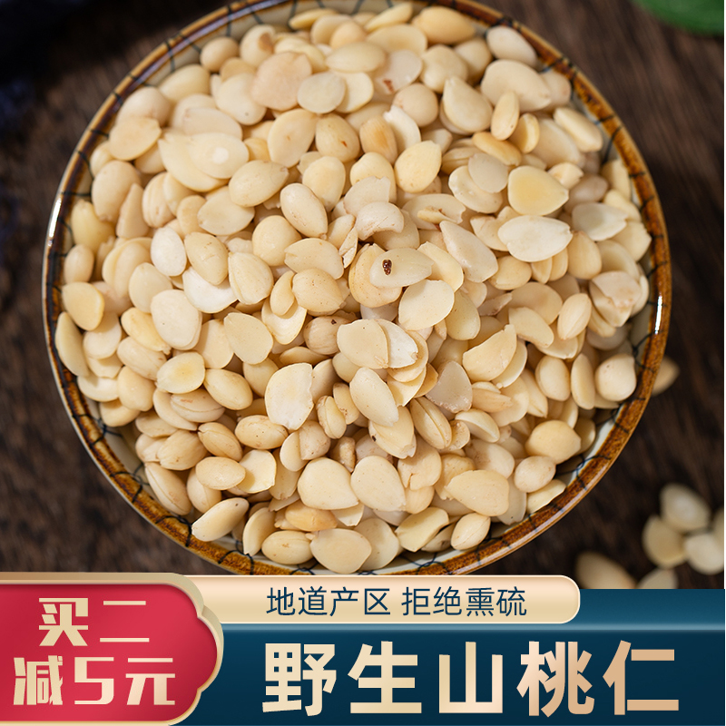 Peach kernel medicinal peach kernel traditional Chinese medicine 500g to peel mountain peach kernel non-fried peach kernel powder Chinese herbal medicine shop Chinese herbal medicine