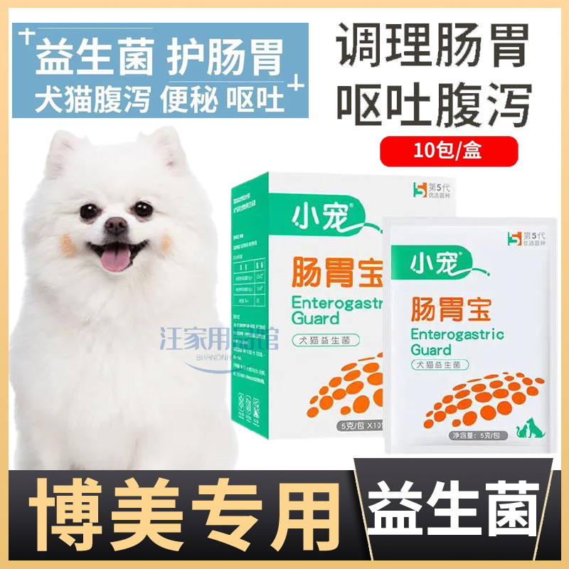 Boomey Special Diarrhea Trace Elements Into Dog Eating Dog Animals With Probiotic Powder Conditioning Gastrointestinal Treasure Supplements