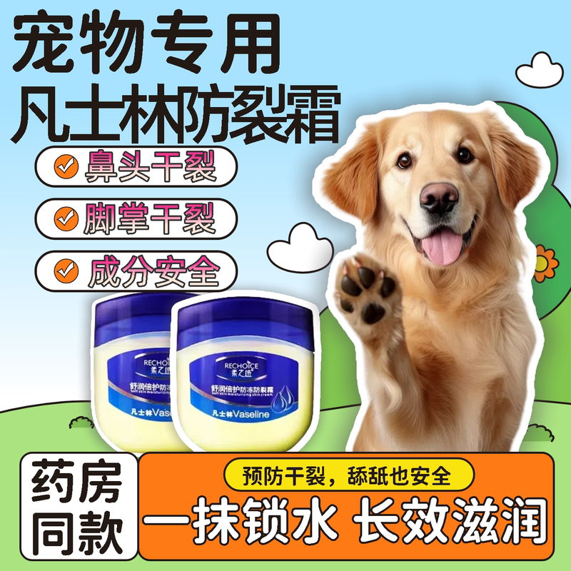 Vaseline for Pets Can Be Used as a Moisturizing Balm for Dry Cracked Hands, Feet, and Nose, and for Moisturizing Cat Paws and Rough, Thick Cuticles of Dogs Vaseline for Pets Can Be Used as a Moisturizing Balm for Dry Cracked Hands, Feet, and Nose, and for Moisturizing Cat Paws and Rough, Thick Cuticles of Dogs