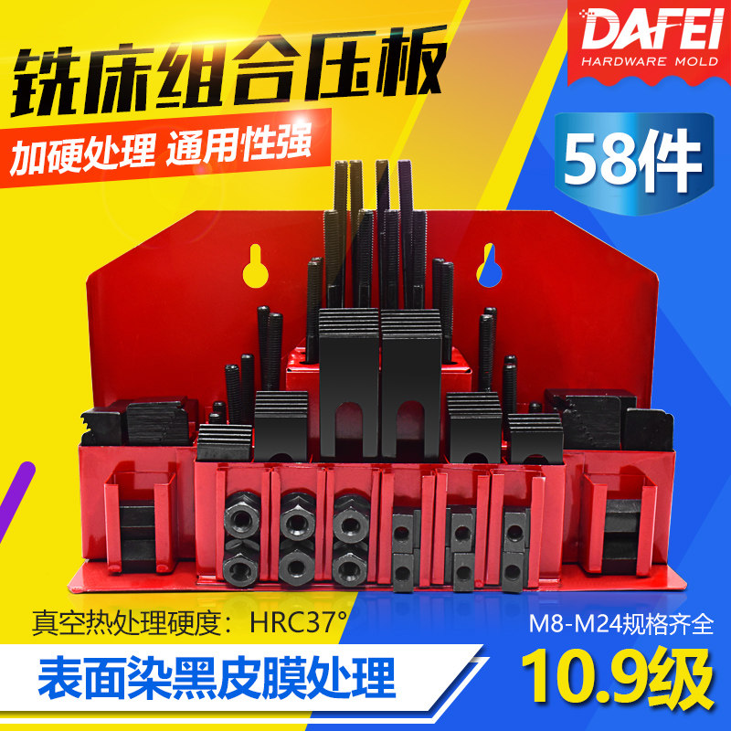 DAFEI plus hard combined press plate 58 pieces suit CNC machining centre milling machine accessories combined clamp M10 M12