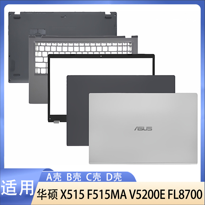 Suitable for Asus X515 F515Ma V5200E Fl8700 a Shell B Shell C Shell D Shell Outer Shell Suitable for Asus X515 F515Ma V5200E Fl8700 a Shell B Shell C Shell D Shell Outer Shell