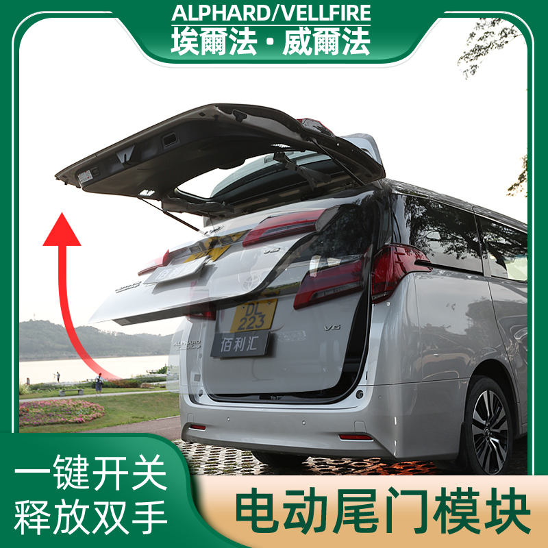 Dedicated Elfa Alphard20 Series Electric Tailgate Module Crown Wilfa Vellfire30 Electric Tailgate