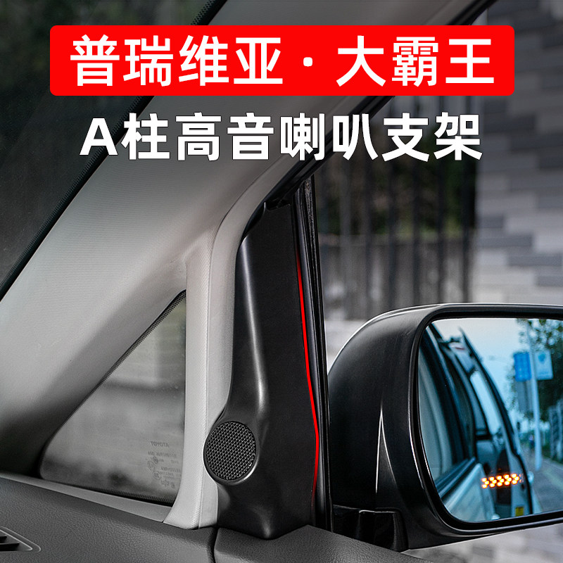 Special for Prievia A column treble trumpeter Estima Grand barking acr50 alt horn base bracket