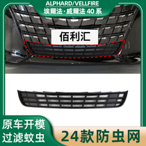 24 Alpha 40 series modified insect-proof net front bumper lower grille protective cover Crown Wilfa 40 exterior accessories
