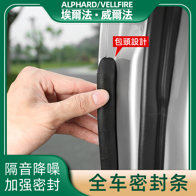 Dedicated Elphard 30 series seal for Wilfa Vellfire 20 series modified noise reduction noise insulation