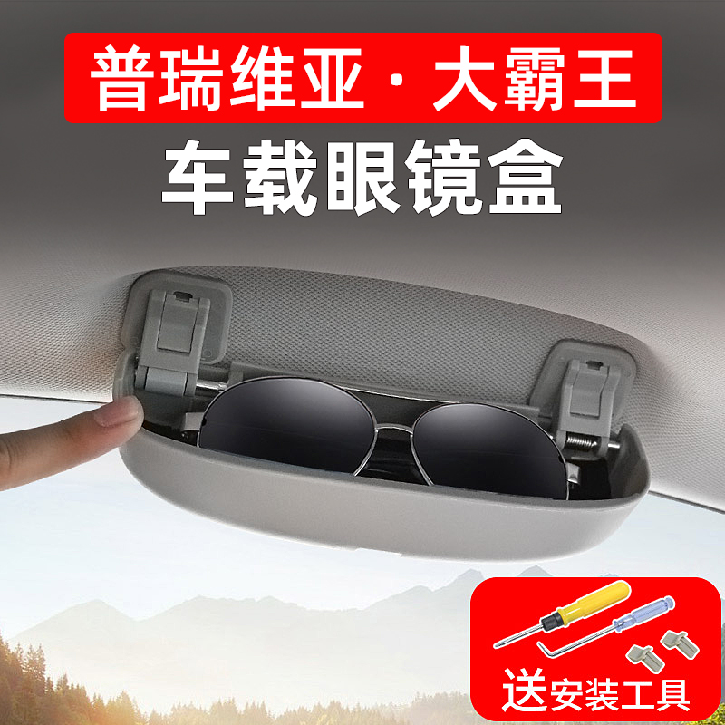 Dedicated to the Toyota Preevia glasses box Estima Grand barking ACR50 Interior retrofitted with sunglasses set box