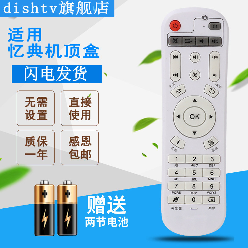 dishtv remote control is suitable for IDER memory S1 A16 S6 Octacore quadruple universal network TV set-top box player remote control