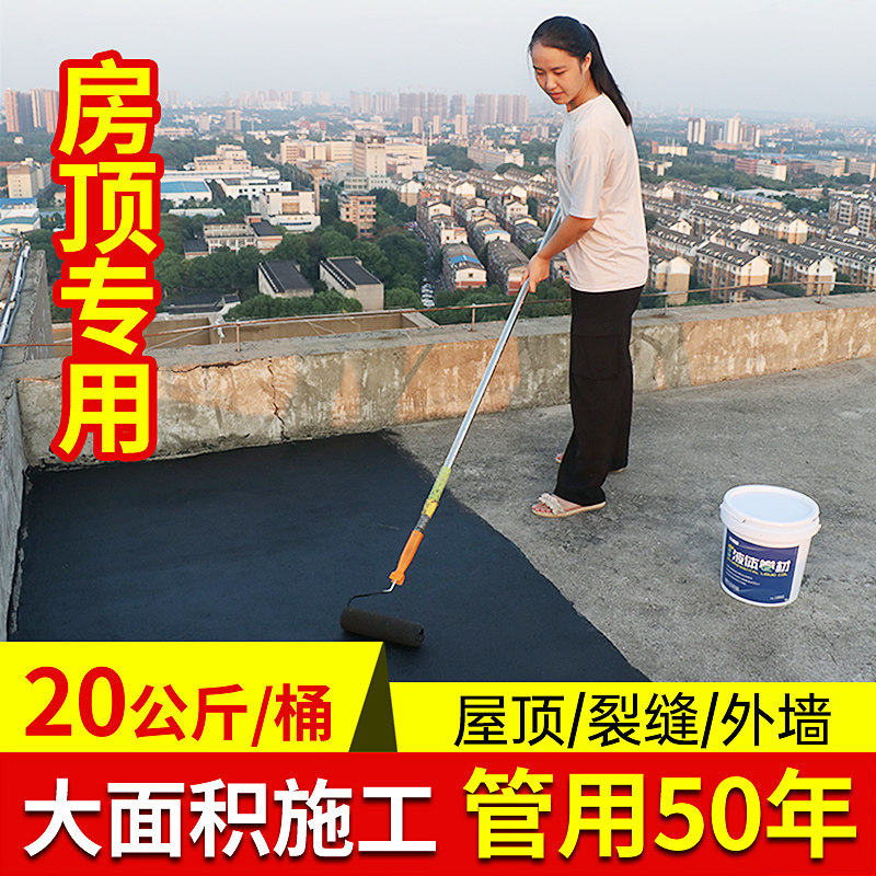 Roof crack waterproof coating leak-proof glue polyurethane membrane roof exterior wall bungalow leakage repair asphalt material