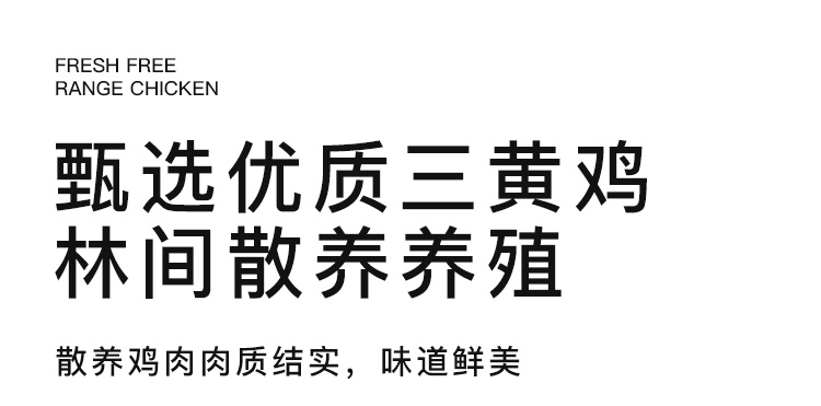 发2只正宗农家散养三黄鸡