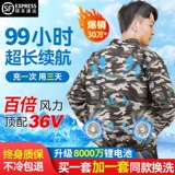 Вентилятор, охлаждающая куртка для работы, 36v