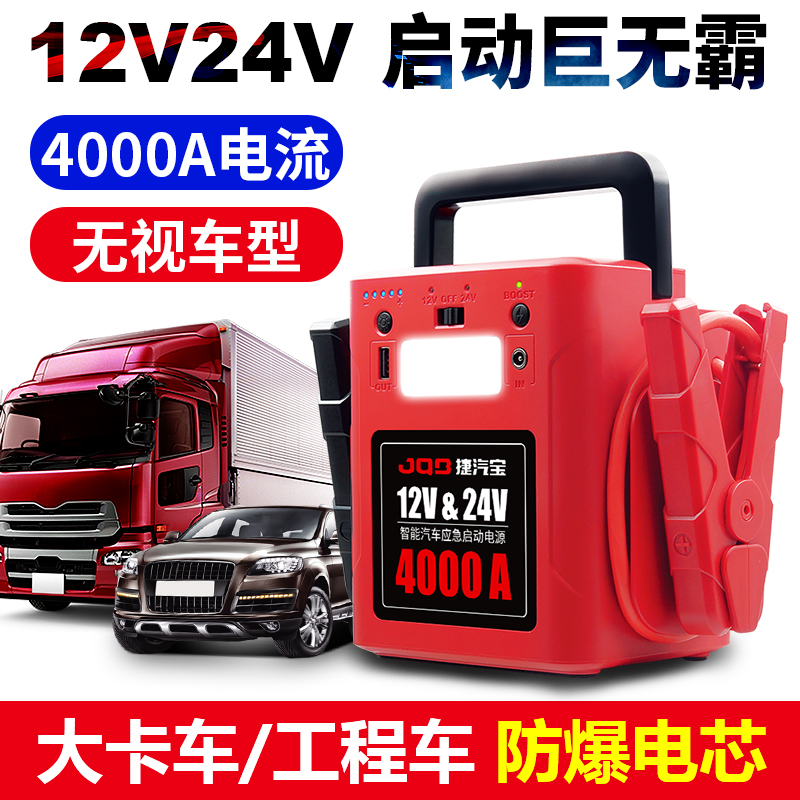 Automobile battery emergency start power supply 12V24V truck multi-function ignition auto repair plant special treasure to build electric artifacts