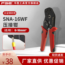 Huasheng tools crimping pliers European tube terminal pliers Multi-function manual electrical cold-pressed wiring pliers SNA-16WF