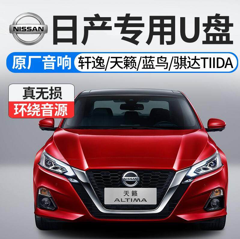 Nissan's car-mounted disc has no distortion and high sound quality. Qijun Xuanyi Xiao Ke Teana Li Da Tuda Jin Ke Tule