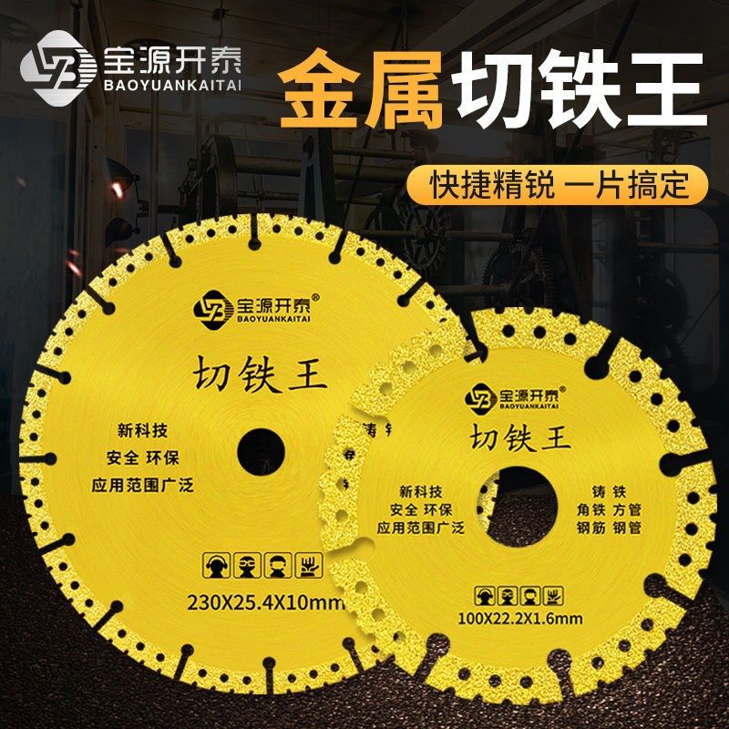Cutting iron king angle grinder piece cast iron grinding edge metal cutting piece brazing diamond saw blade