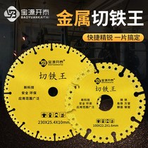 Cutting iron king angle grinder piece cast iron grinding edge metal cutting piece brazing diamond saw blade