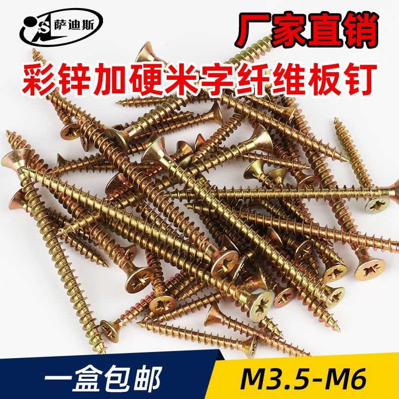 High-strength self-tapping nails fiberboard nails yellow color zinc rice word sink head solid wood plus hard wallboard nails