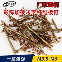 High-strength self-tapping nails fiberboard nails yellow color zinc rice word sink head solid wood plus hard wallboard nails